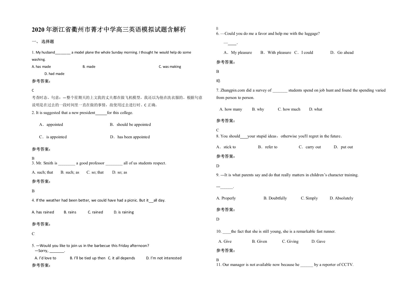 2020年浙江省衢州市菁才中学高三英语模拟试题含解析