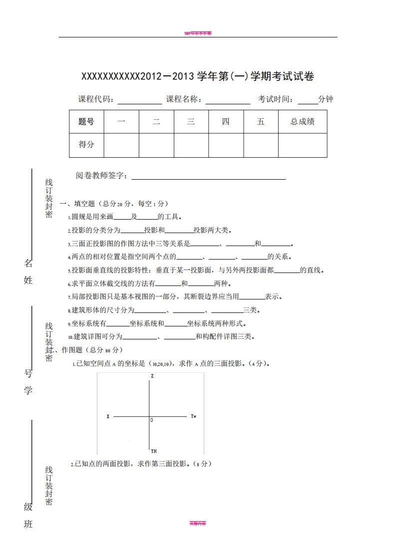 工程制图期末考试试卷及答案