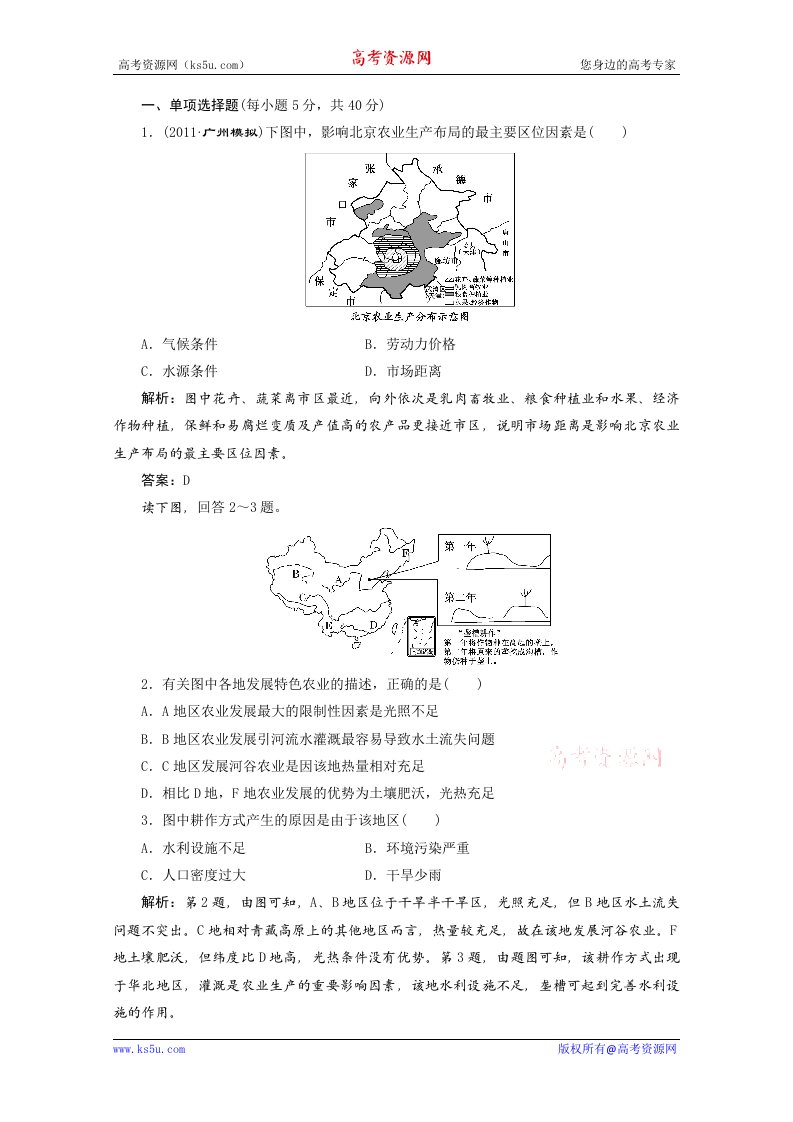 农业生产与地理环境