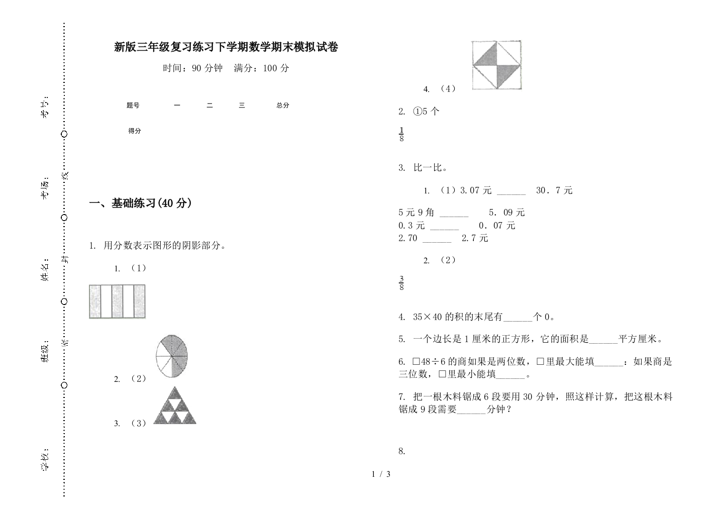 新版三年级复习练习下学期数学期末模拟试卷