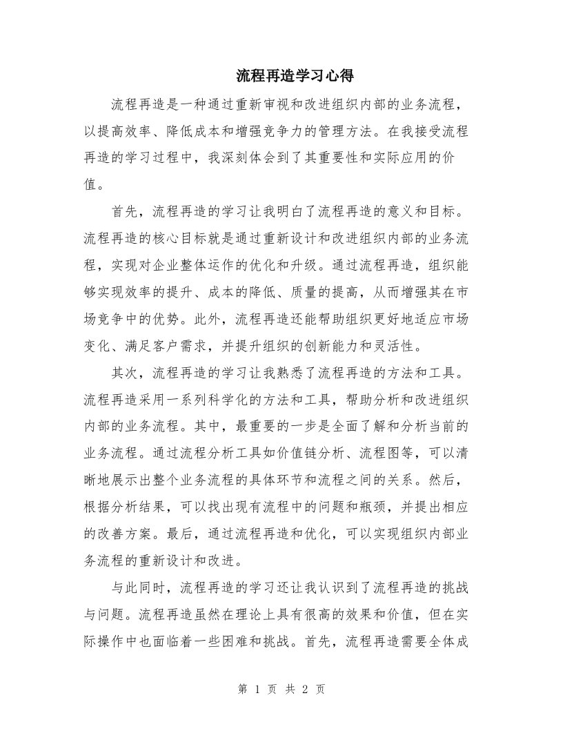 流程再造学习心得