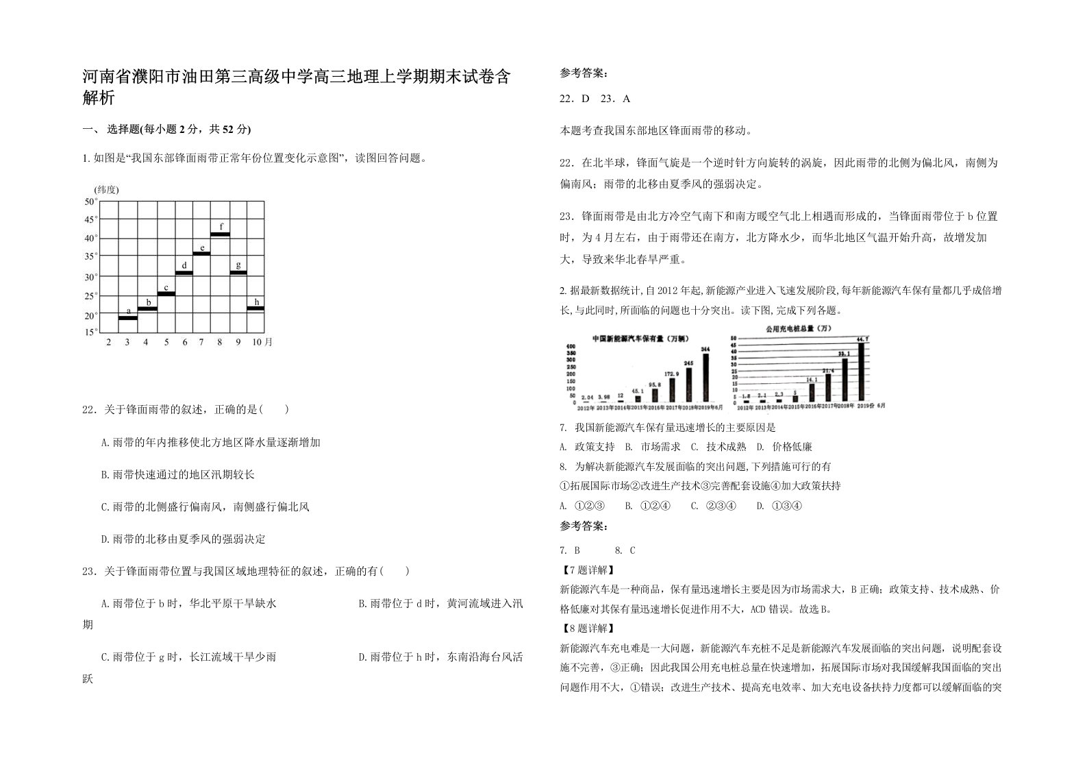 河南省濮阳市油田第三高级中学高三地理上学期期末试卷含解析