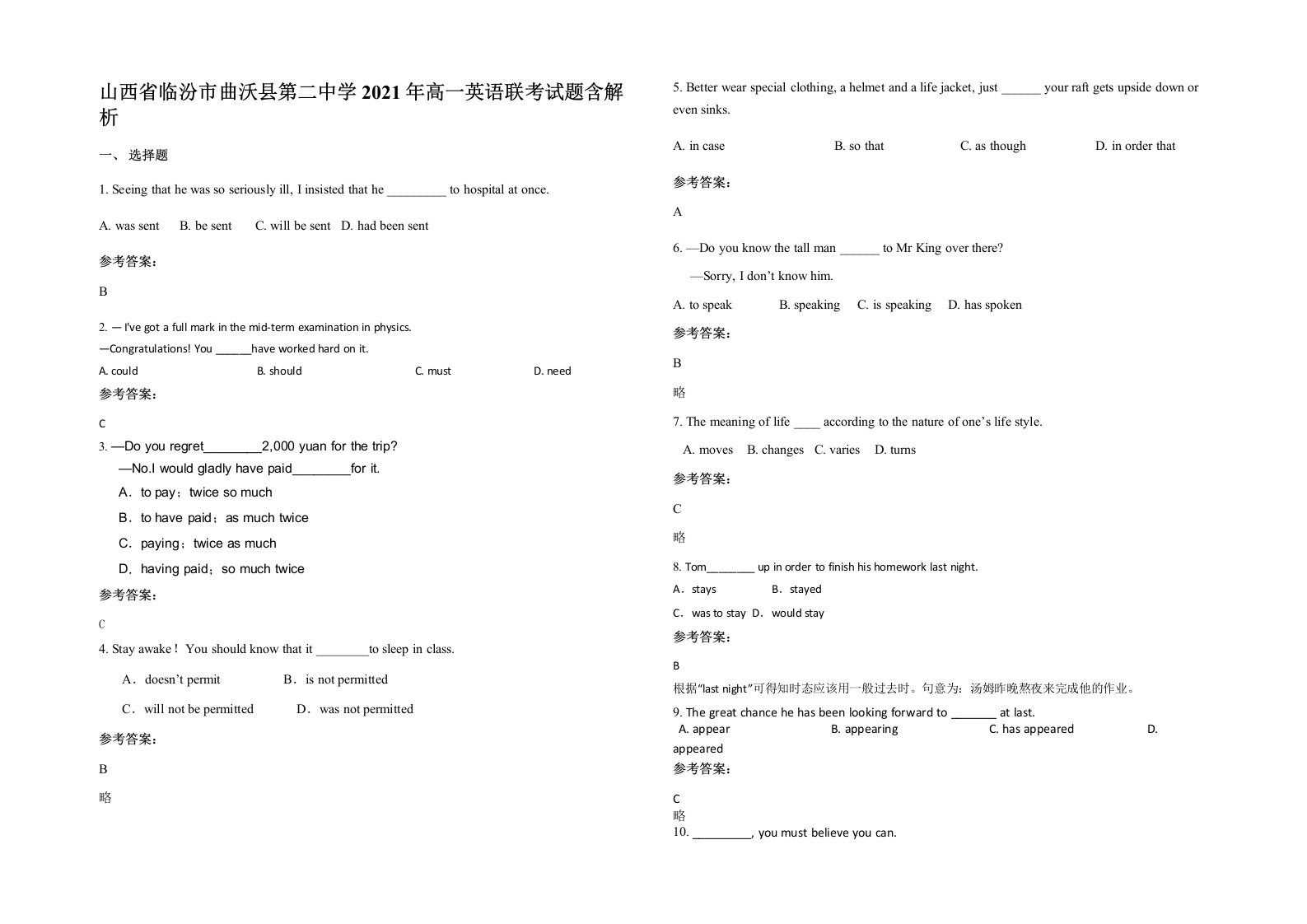 山西省临汾市曲沃县第二中学2021年高一英语联考试题含解析