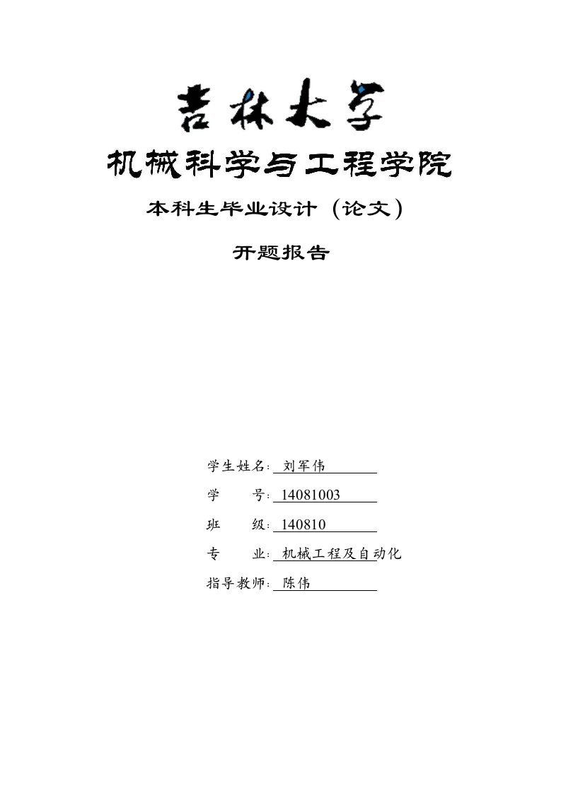 开题报告轮式越野挖掘机工作装置设计