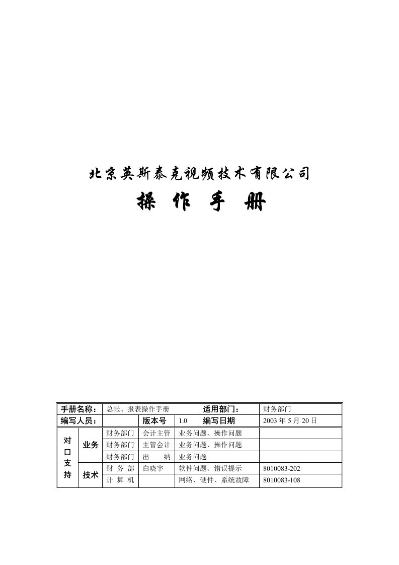 某公司财务报表操作手册