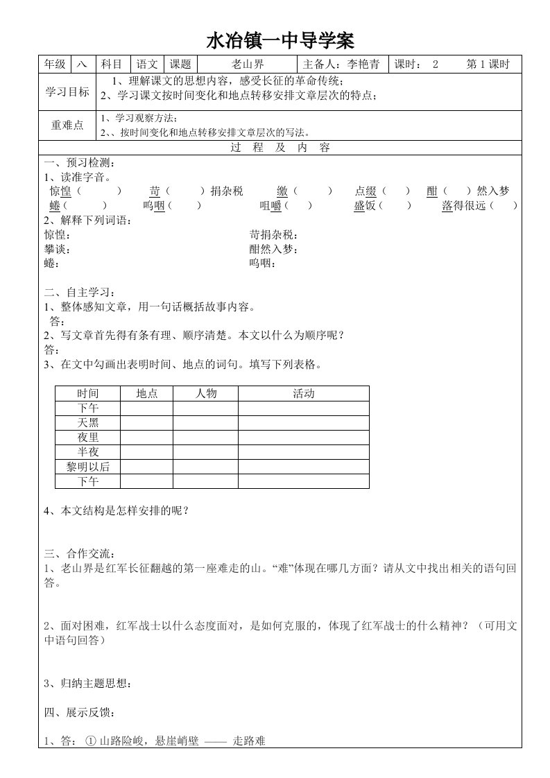 八年级语文导学案2课时