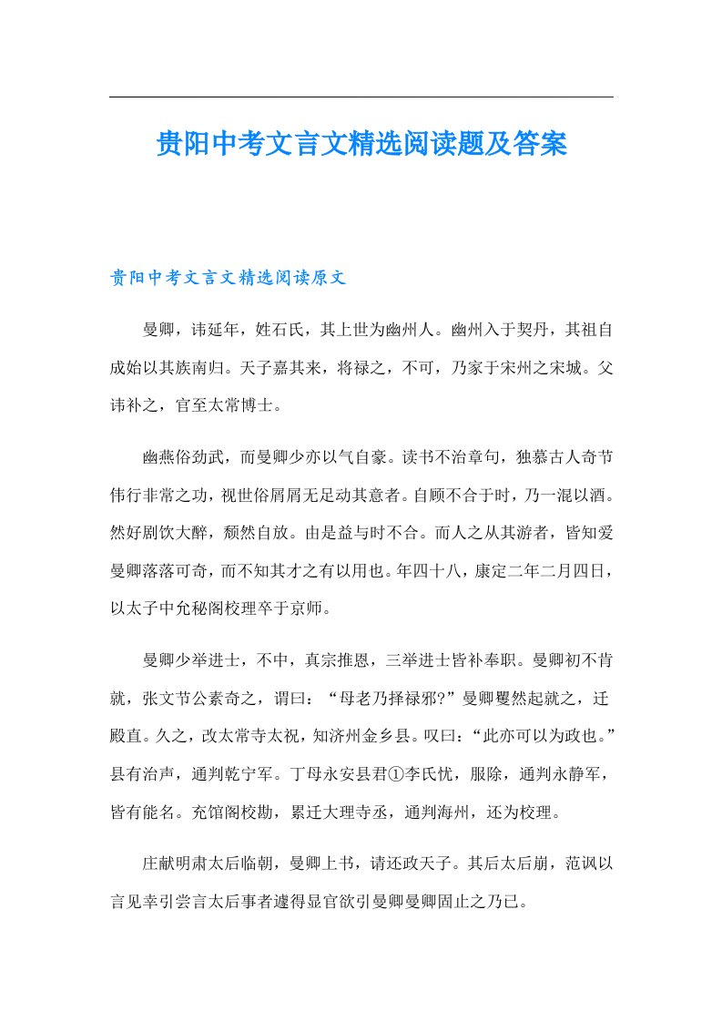 贵阳中考文言文精选阅读题及答案