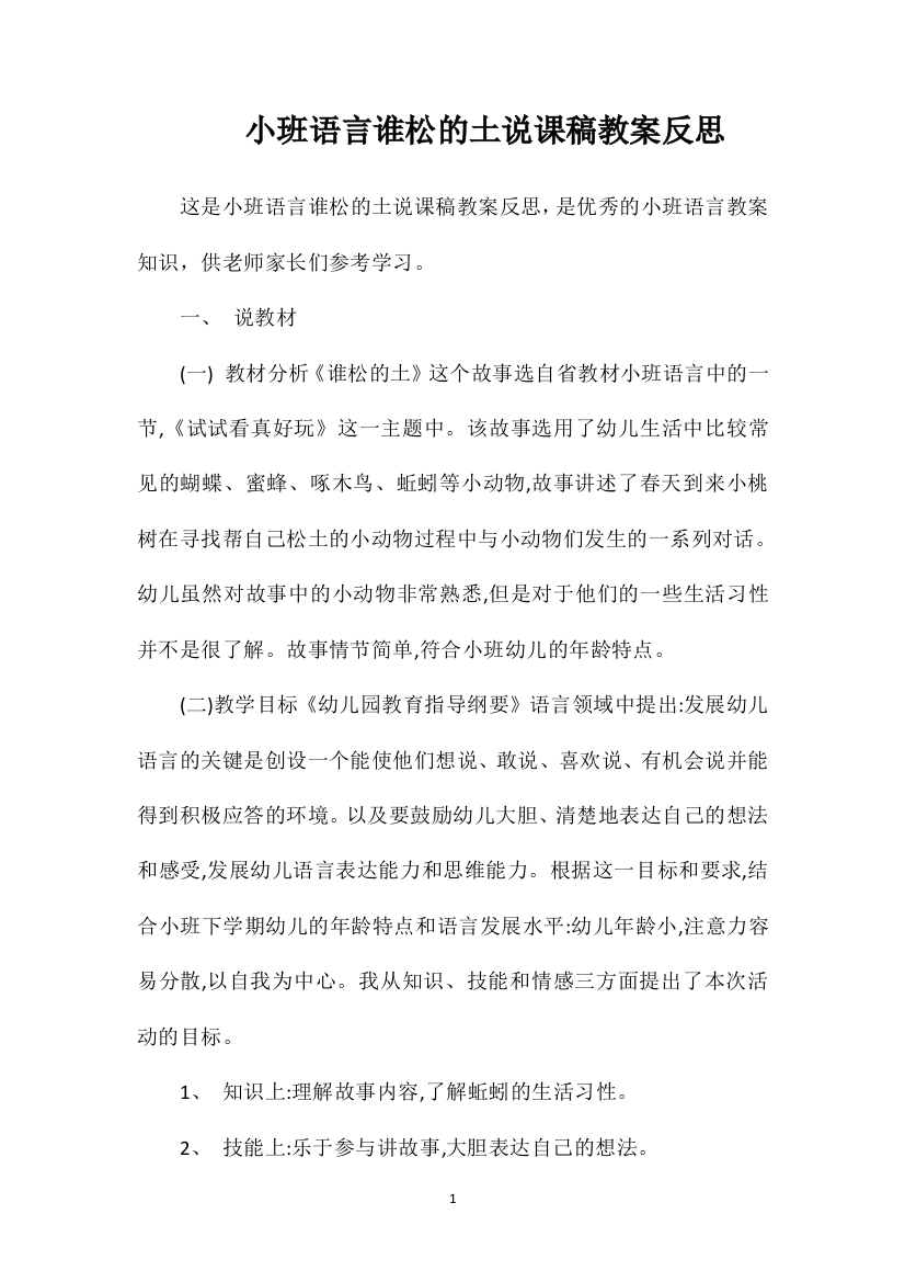 小班语言谁松的土说课稿教案反思