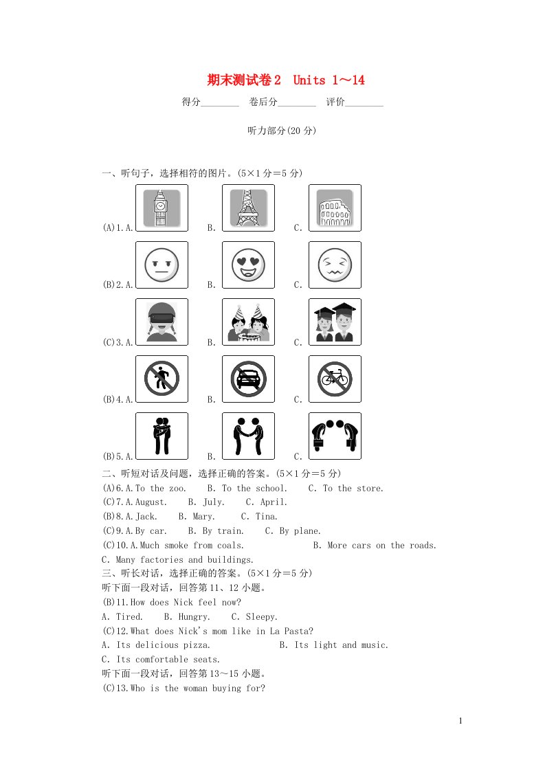 九年级英语全册期末测试卷2Units1_14新版人教新目标版