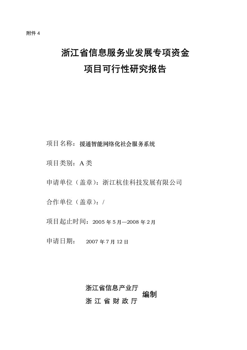 援通智能网络化社会服务系统可行性研究报告