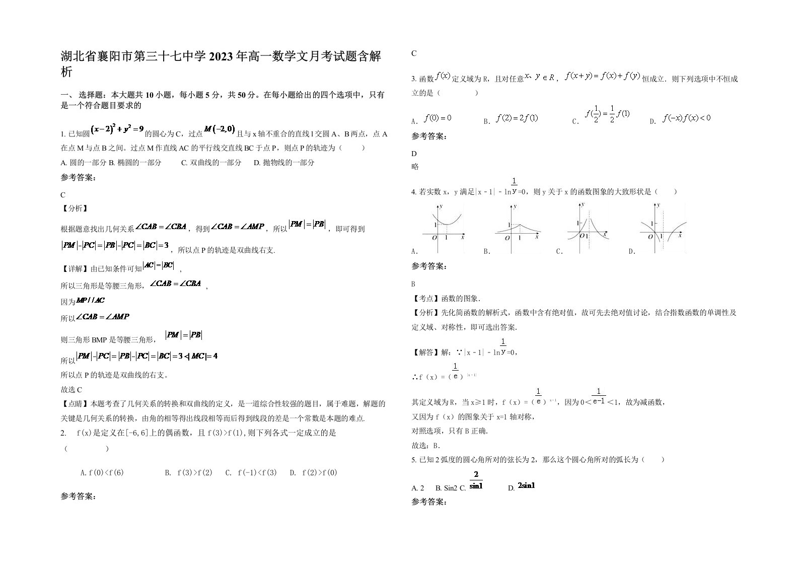 湖北省襄阳市第三十七中学2023年高一数学文月考试题含解析