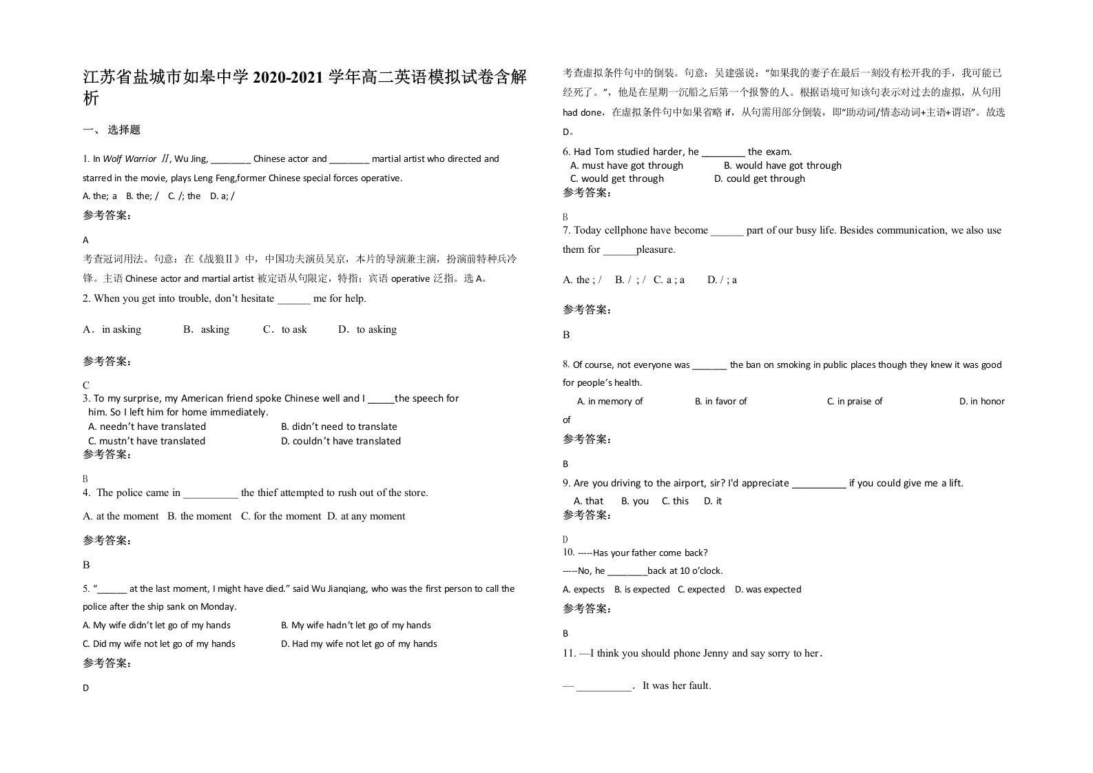 江苏省盐城市如皋中学2020-2021学年高二英语模拟试卷含解析