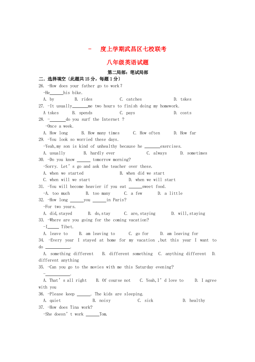 （整理版）上学期武昌区七校联考