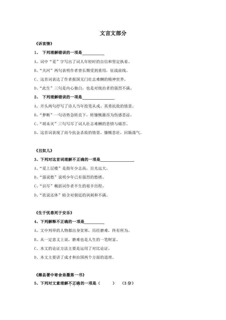 初三语文高频度错题整理测试卷