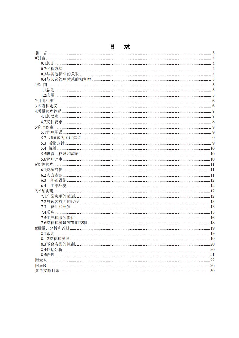 iso13485：2003《医疗器械