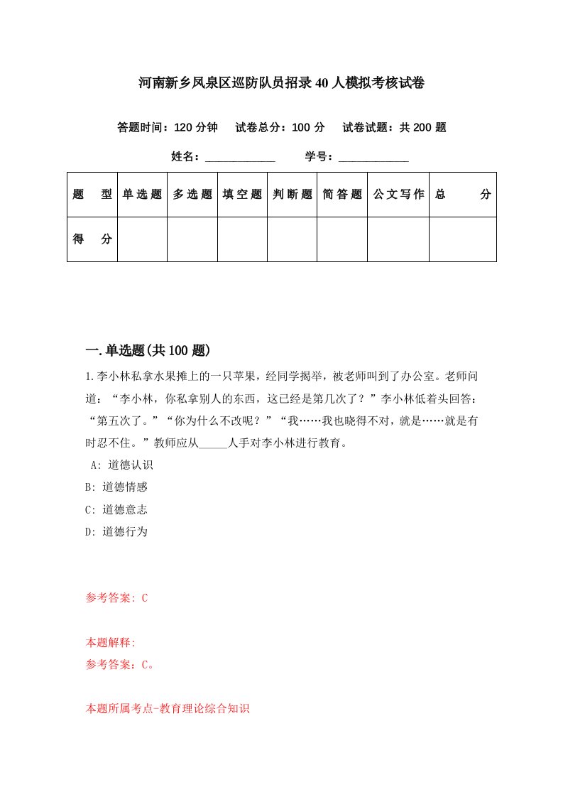 河南新乡凤泉区巡防队员招录40人模拟考核试卷7