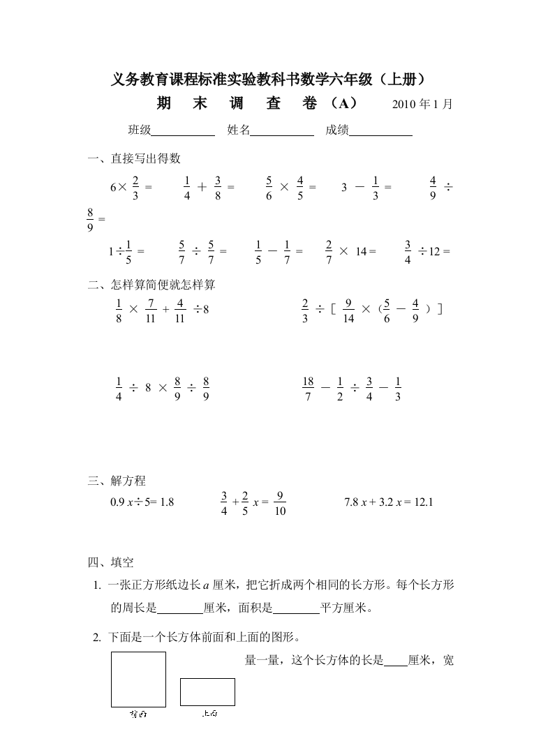 义务教育课程标准实验教科书数学六年级(上册)