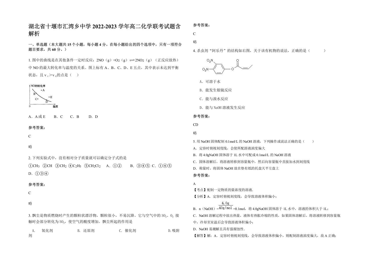 湖北省十堰市汇湾乡中学2022-2023学年高二化学联考试题含解析