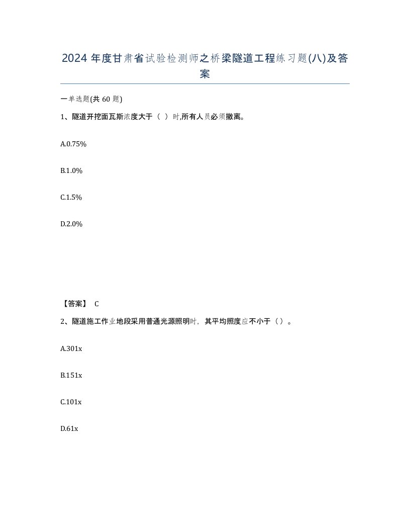 2024年度甘肃省试验检测师之桥梁隧道工程练习题八及答案