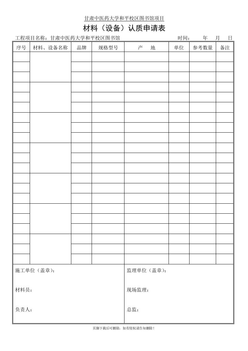 材料认质认价表格