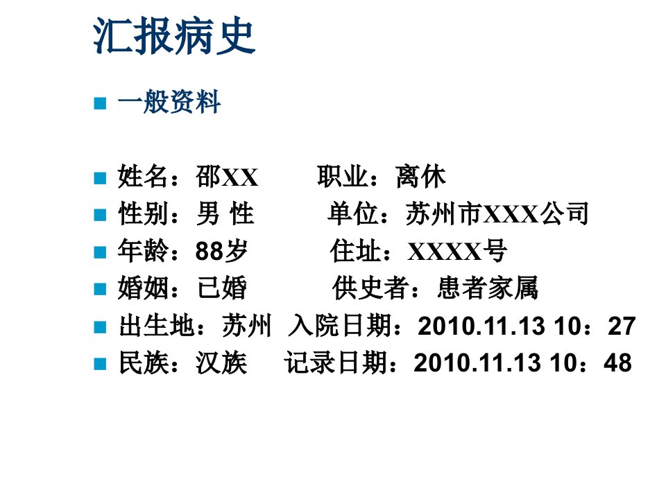 《ICU护理查房》PPT课件-PPT文档