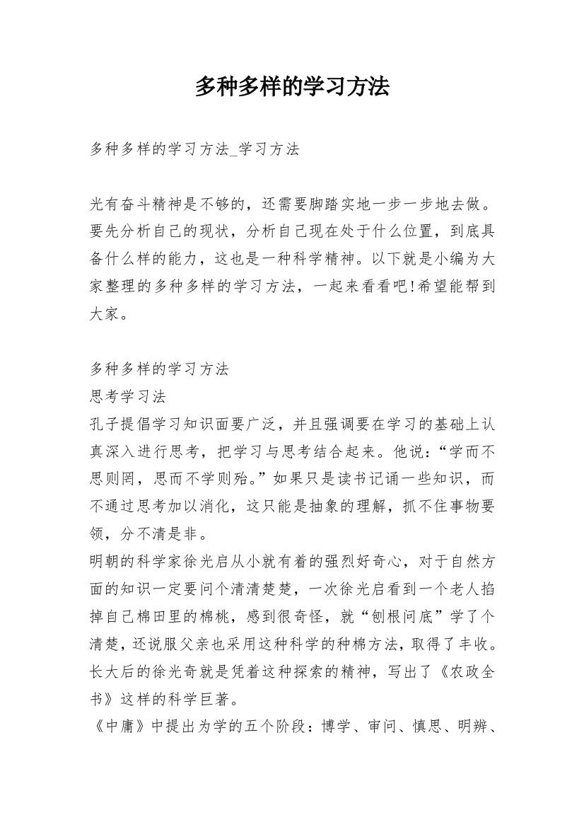 多种多样的学习方法