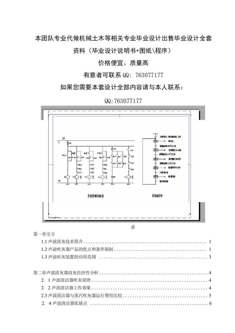 基于PLC的清灰系统装置设计