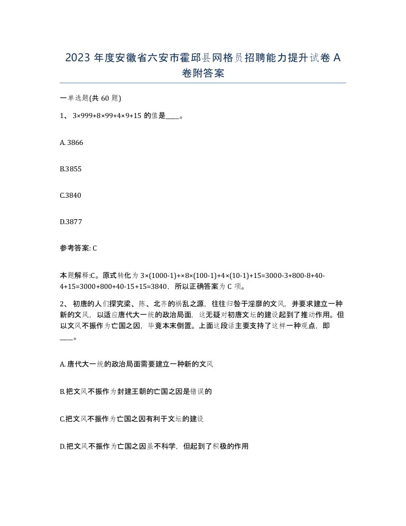 2023年度安徽省六安市霍邱县网格员招聘能力提升试卷A卷附答案