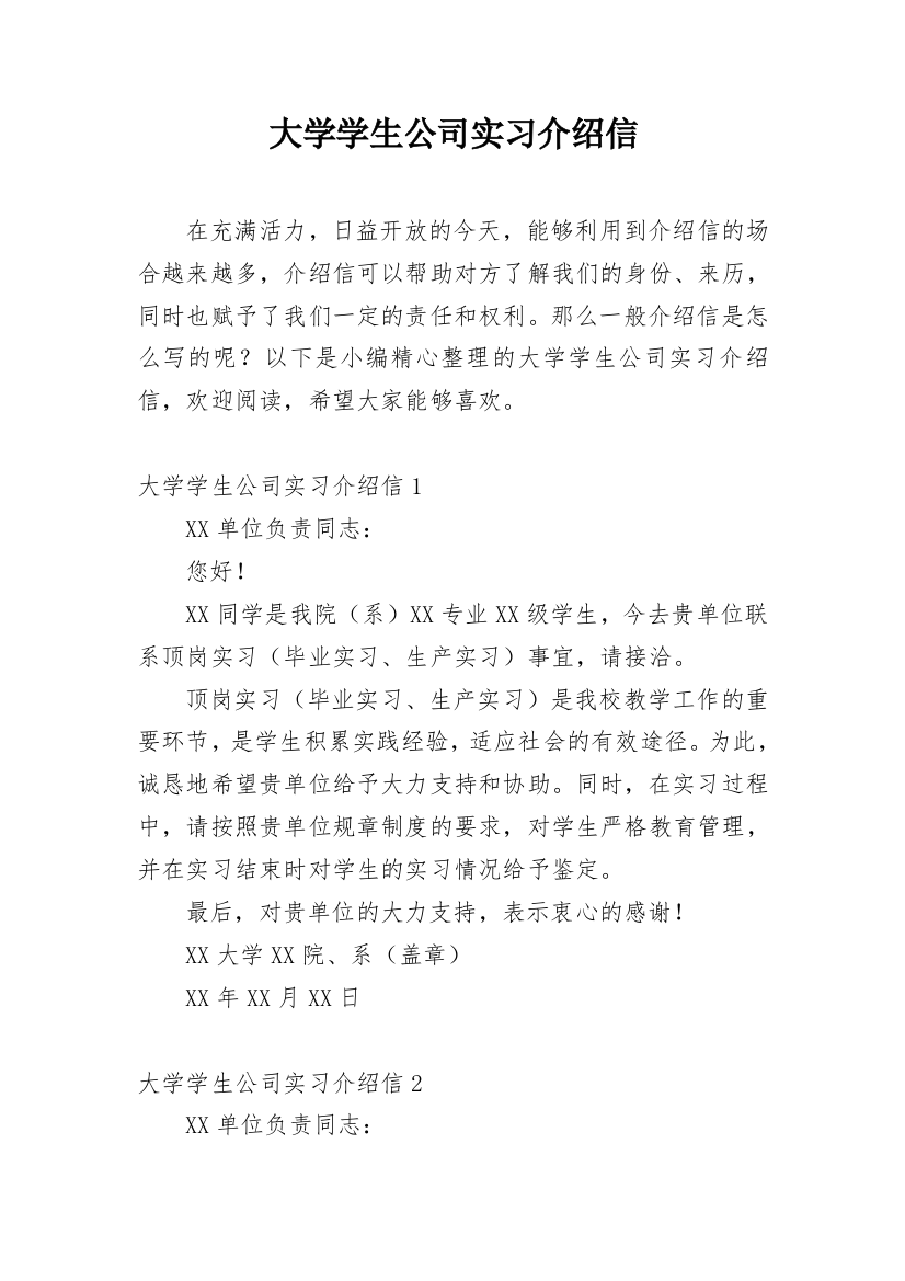 大学学生公司实习介绍信_7