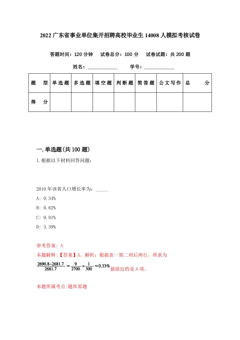 2022广东省事业单位集开招聘高校毕业生14008人模拟考核试卷1