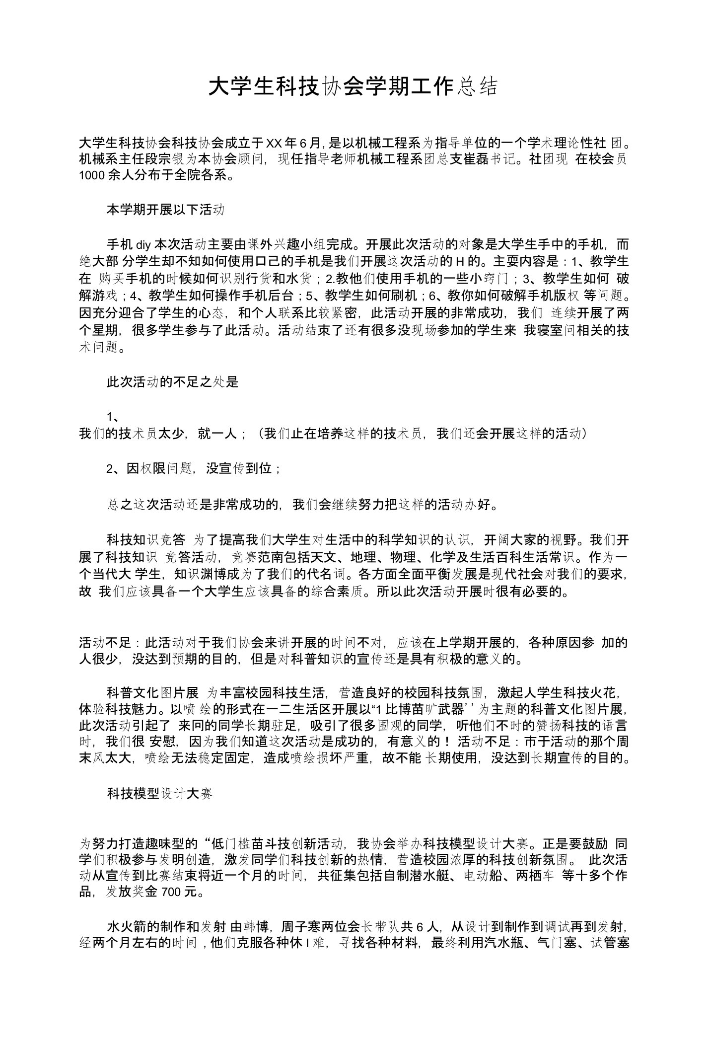 大学生科技协会学期工作总结与大学生简历中自我鉴定范文汇编