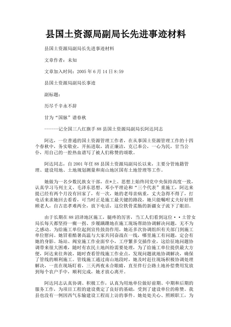 县国土资源局副局长先进事迹材料