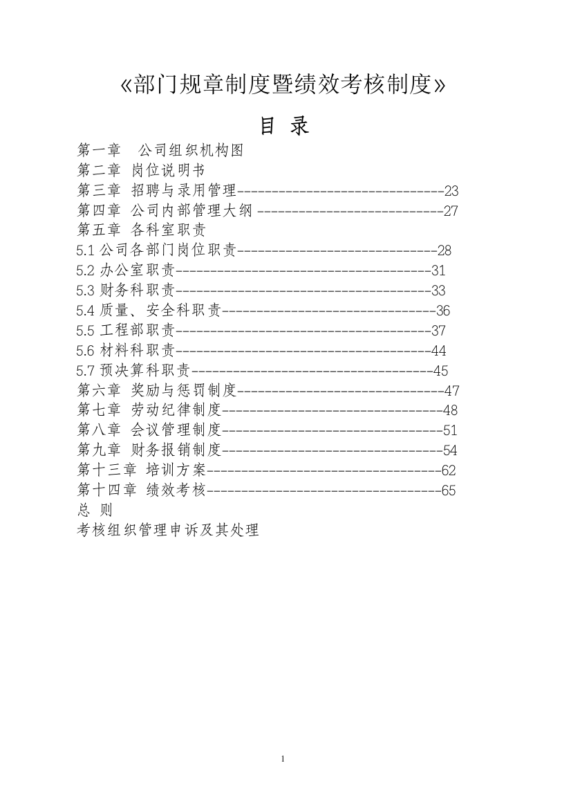 部门规章制度暨绩效考核制度