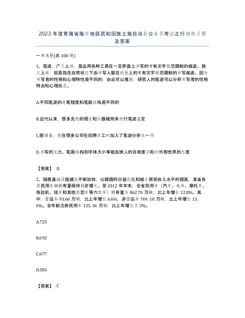 2023年度青海省海东地区民和回族土族自治县公务员考试之行测练习题及答案