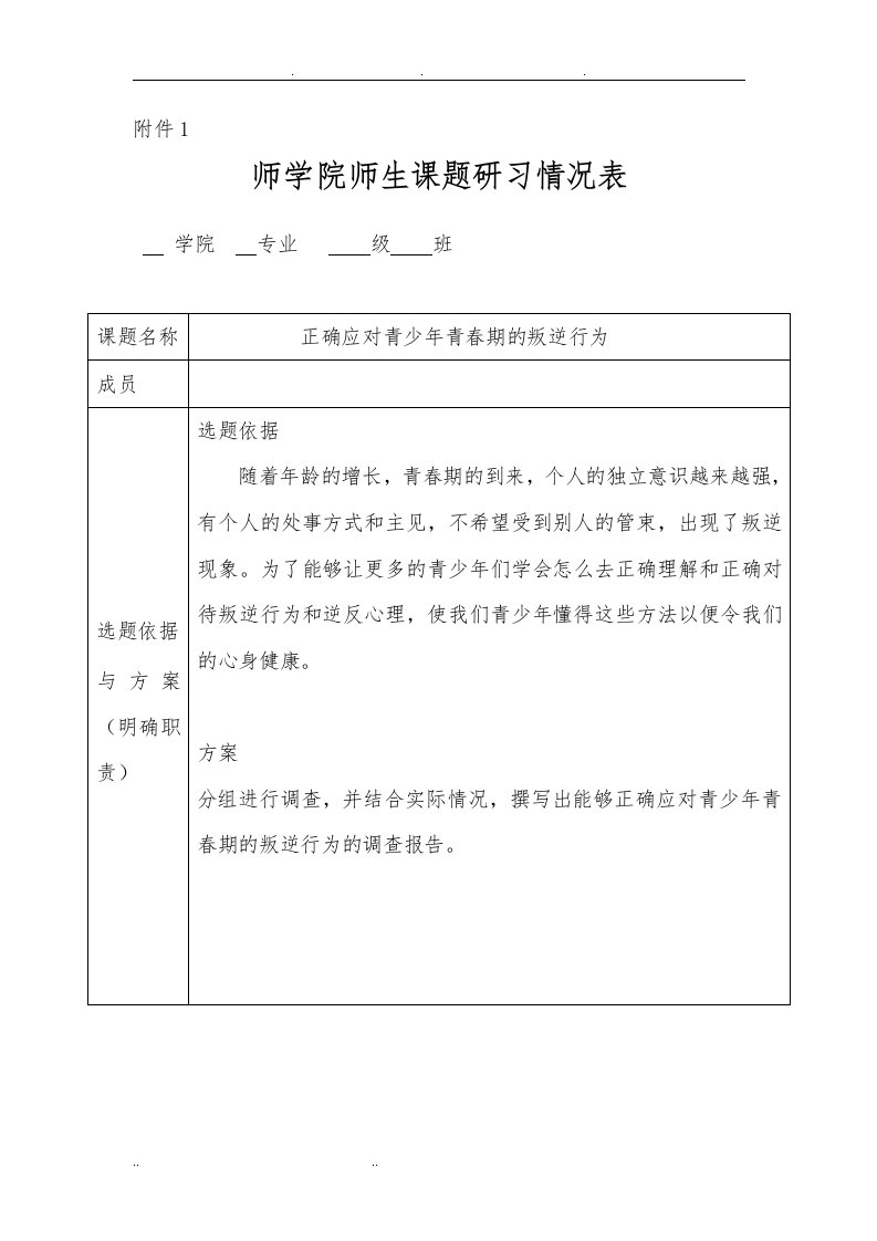 青春期叛逆心理调查报告