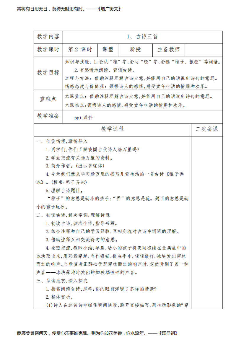 五年级语文下第一课教案