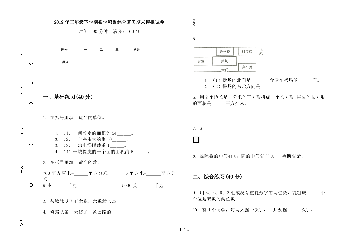 2019年三年级下学期数学积累综合复习期末模拟试卷