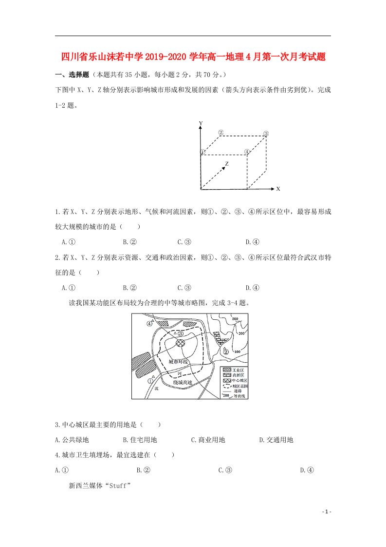 四川省乐山沫若中学2019