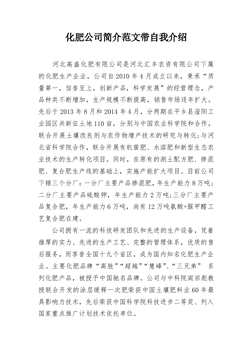 化肥公司简介范文带自我介绍