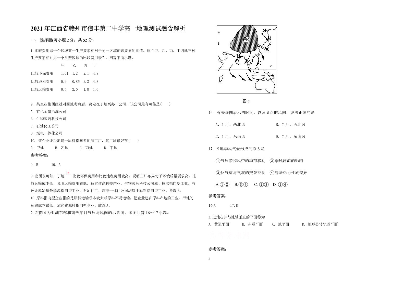 2021年江西省赣州市信丰第二中学高一地理测试题含解析