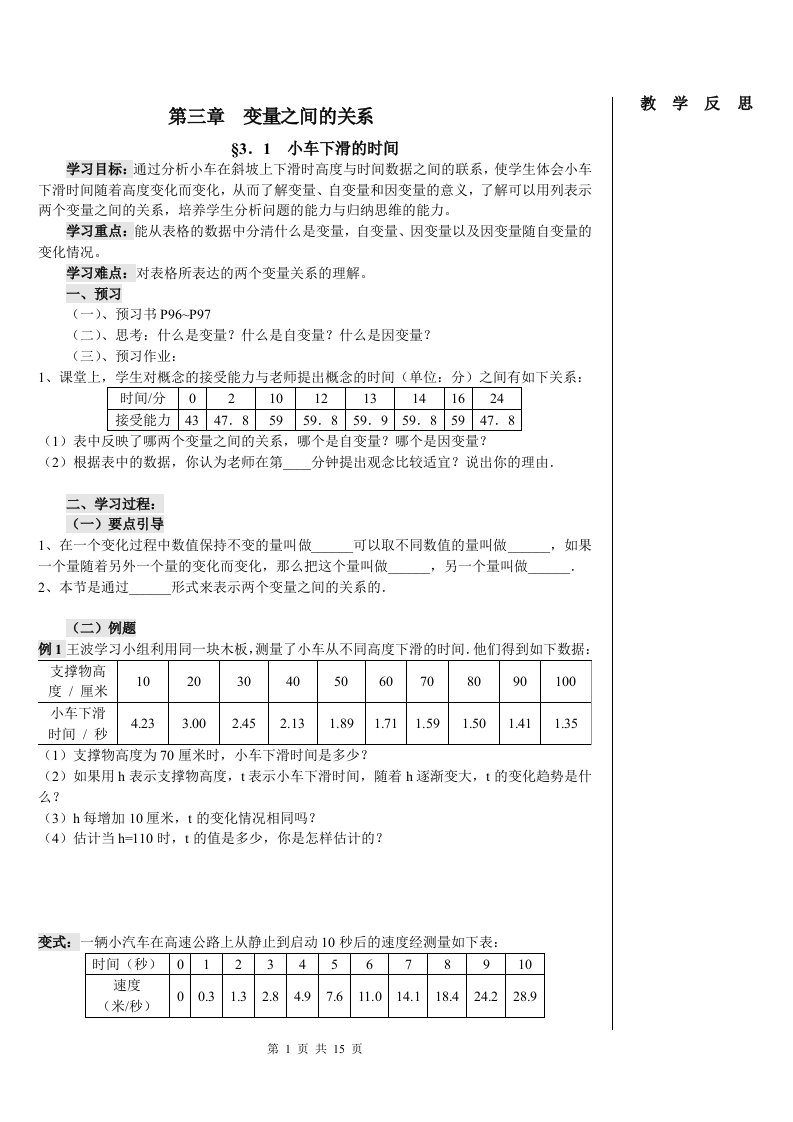 新北师大版七年级数学下导学案第三章