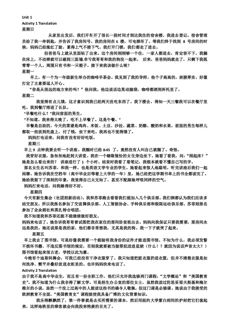 新标准大学英语综合教程1课文翻译