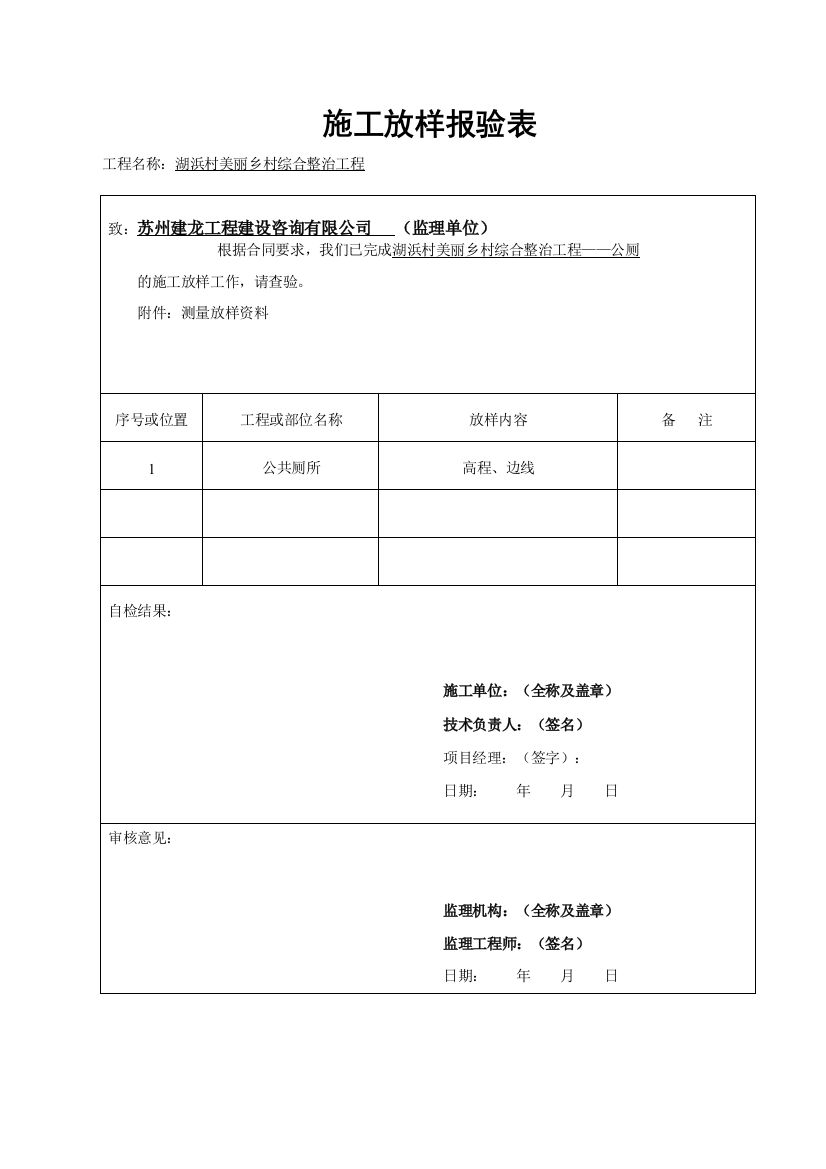 湖浜村共厕所工序资料