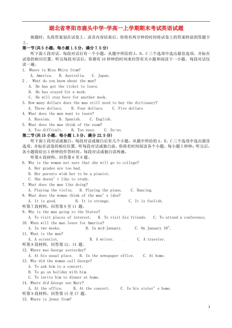 湖北省枣阳市鹿头中学高一英语上学期期末考试试题