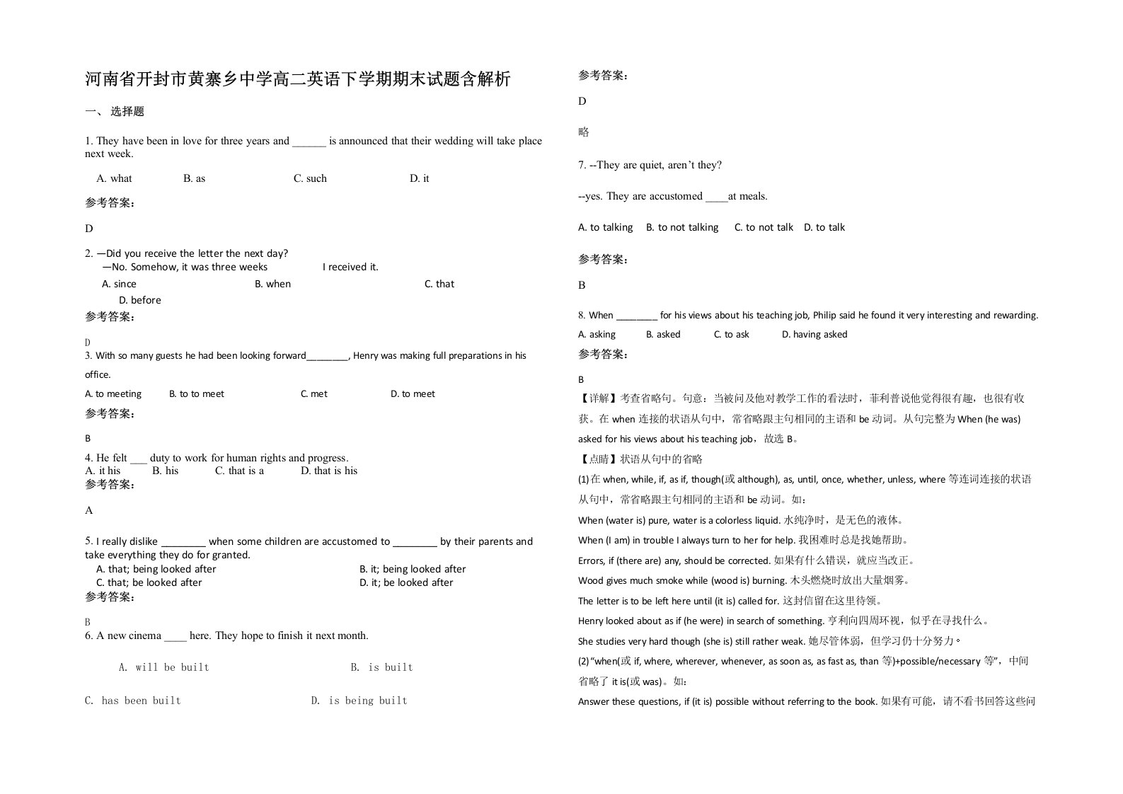 河南省开封市黄寨乡中学高二英语下学期期末试题含解析