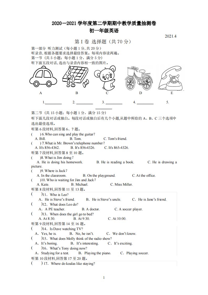 2020-2021学年内蒙古包头市青山区七年级下学期期中考试英语试题