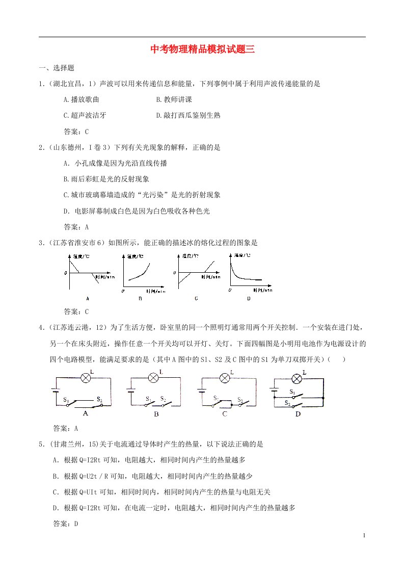 中考物理精品模拟试题三