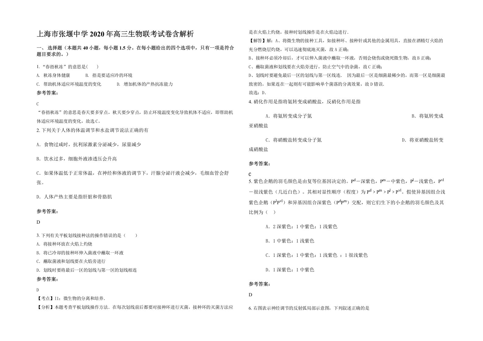 上海市张堰中学2020年高三生物联考试卷含解析