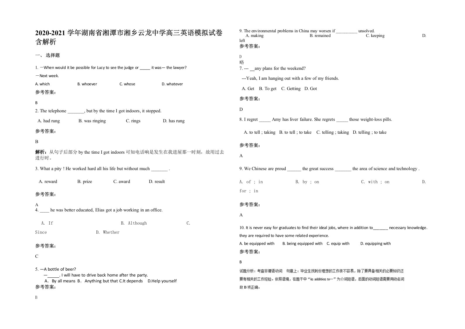 2020-2021学年湖南省湘潭市湘乡云龙中学高三英语模拟试卷含解析