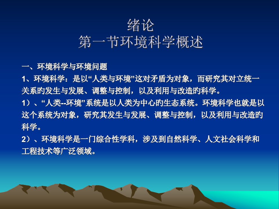 环境生物学绪论公开课一等奖市赛课获奖课件